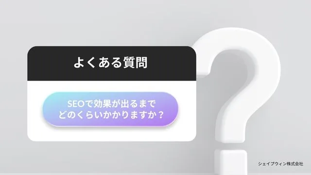 プレスリリース seo　よくある質問